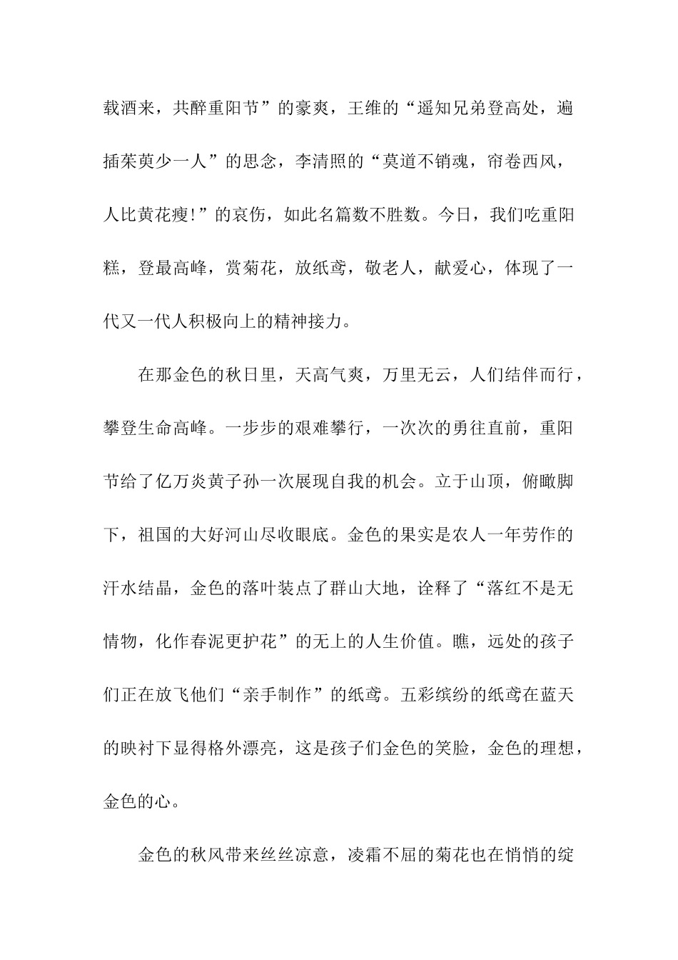 重阳感受作文1200字重阳感悟_第2页