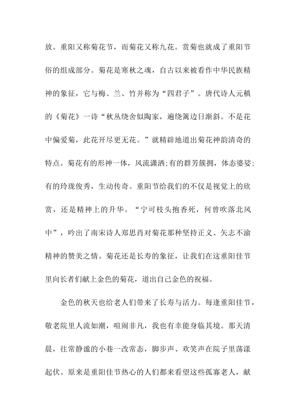 重阳感受作文1200字重阳感悟_第3页