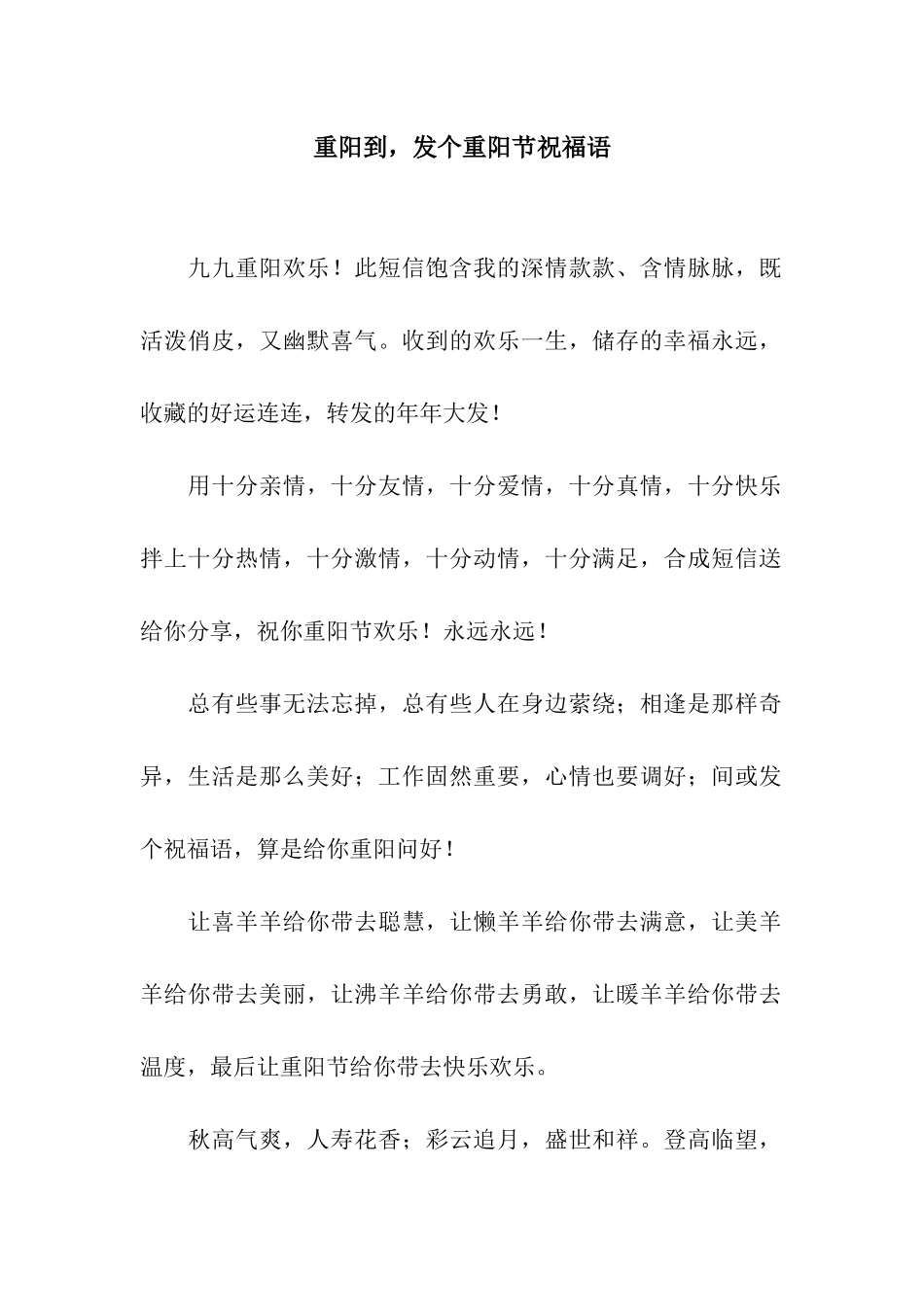 重阳到-发个重阳节祝福语_第1页