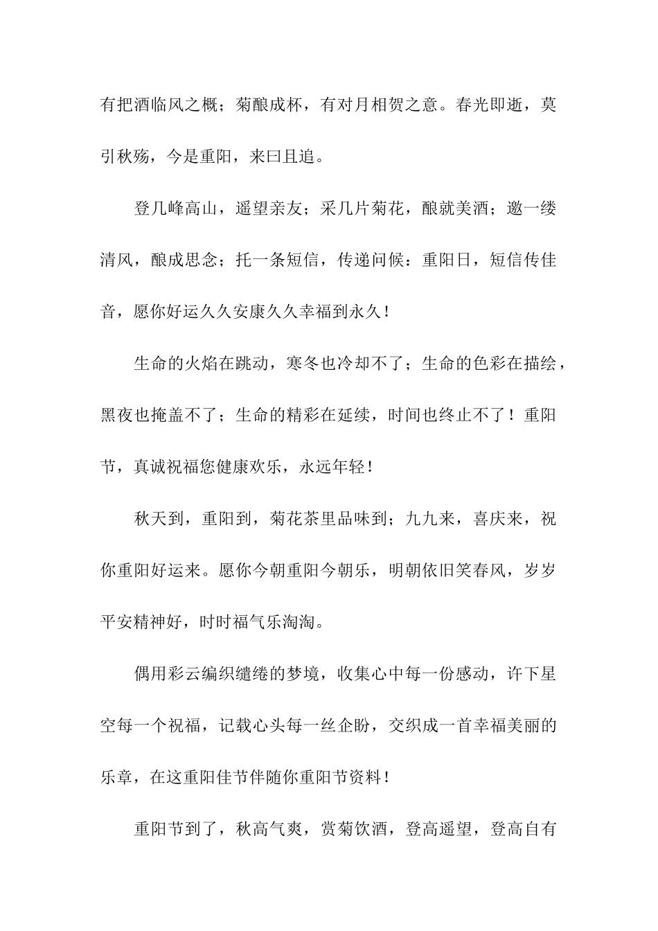 重阳到-发个重阳节祝福语_第2页