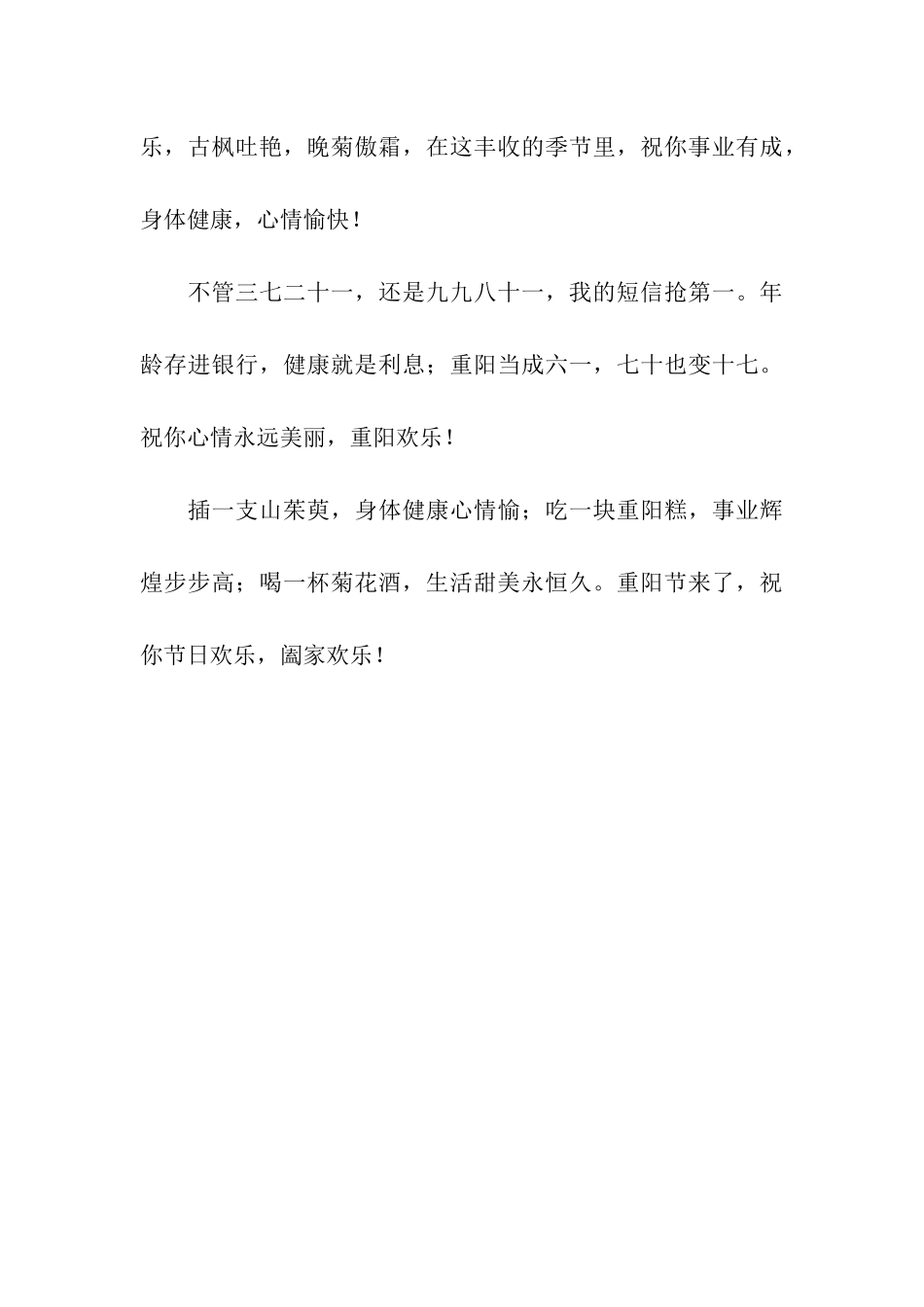 重阳到-发个重阳节祝福语_第3页