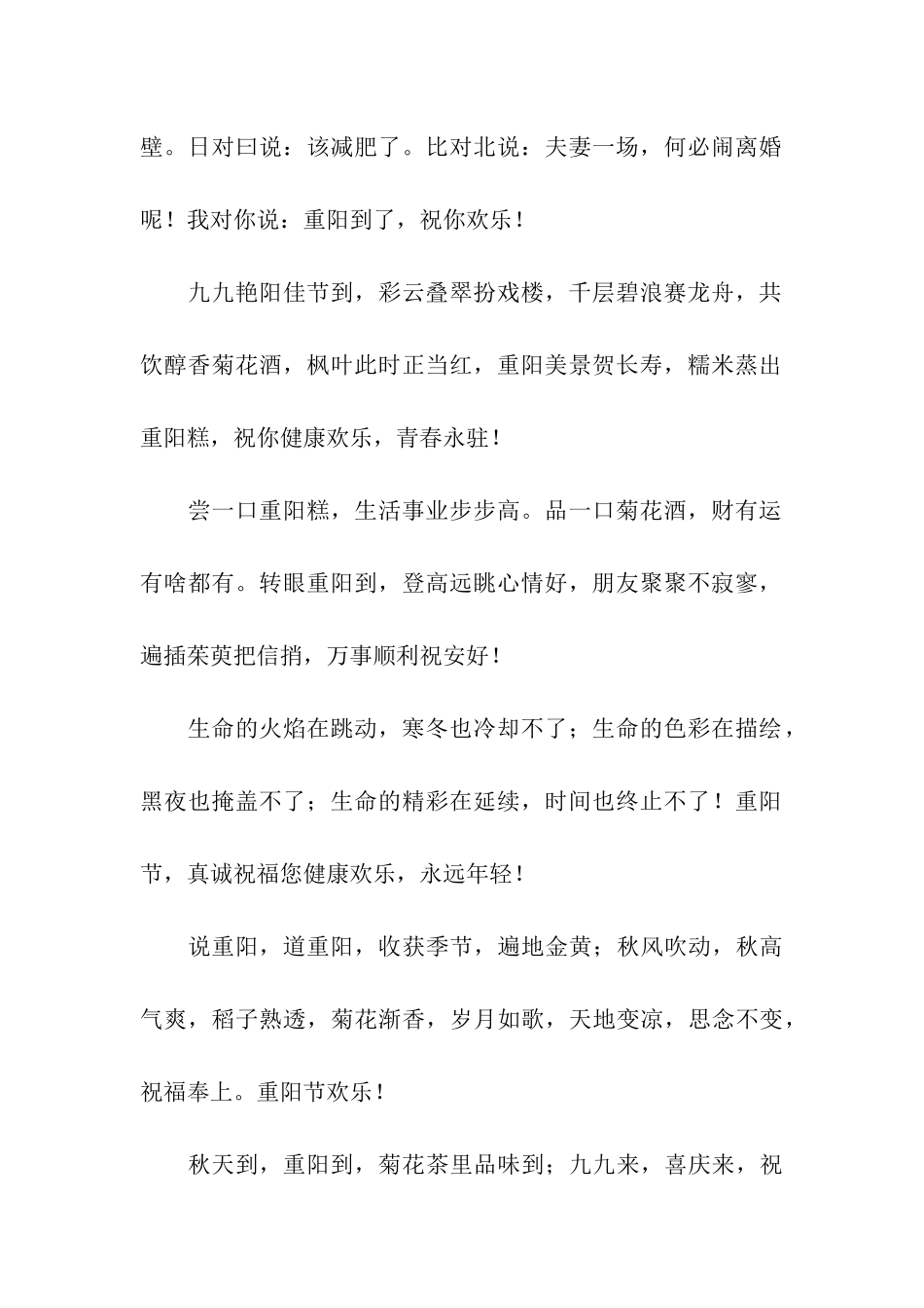 重阳佳节祝福语-重阳佳节祝福语_第2页