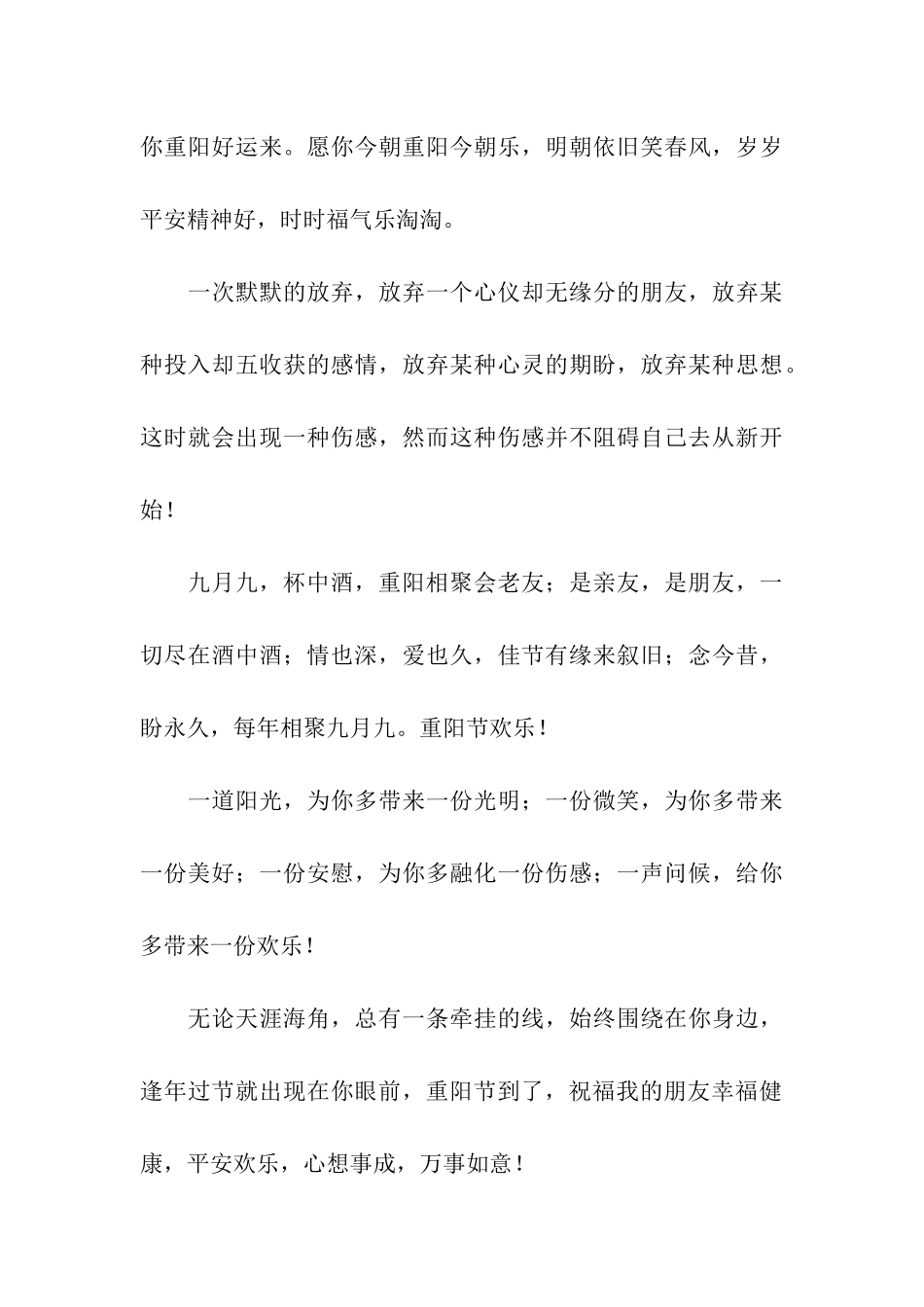 重阳佳节祝福语-重阳佳节祝福语_第3页