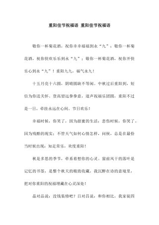 重阳佳节祝福语-重阳佳节祝福语