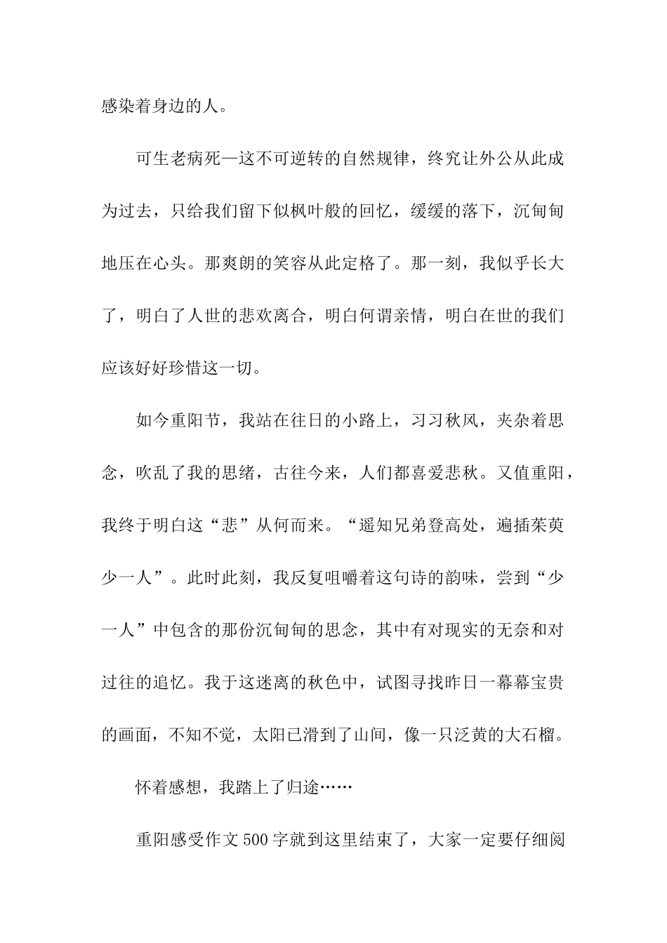 重阳感受作文500字九九重阳感想_第2页