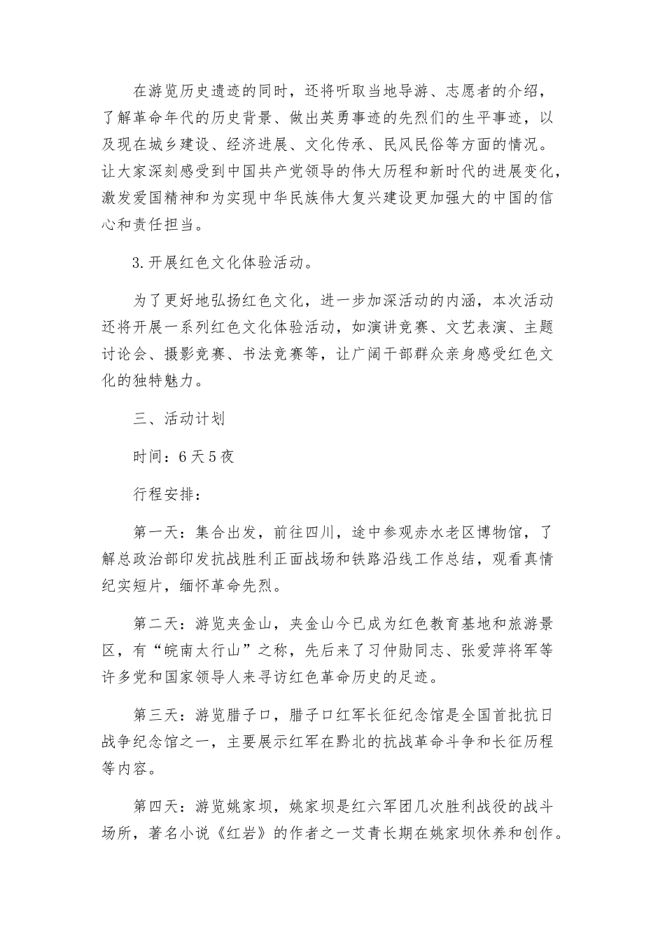 重走红六军团西征路活动方案_第2页