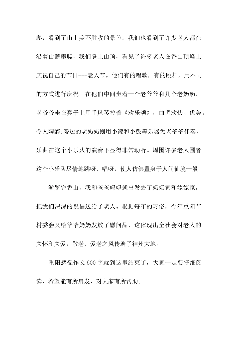 重阳感受作文600字感受重阳节_第2页