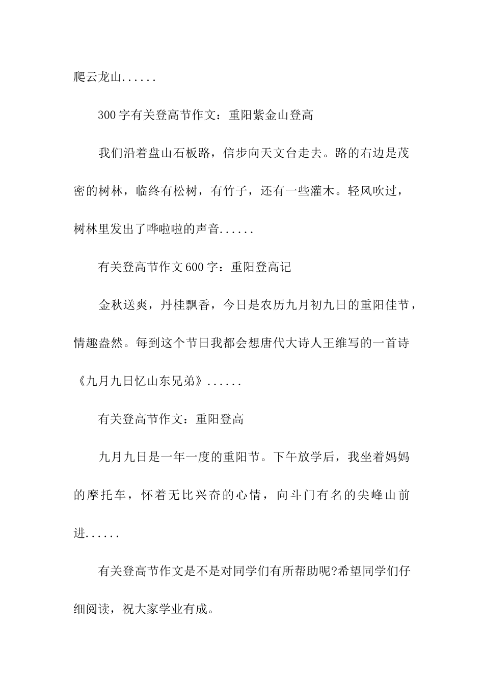 重阳佳节之有关登高节作文精汇_第2页