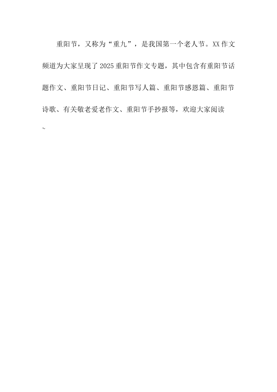 重阳佳节之有关登高节作文精汇_第3页