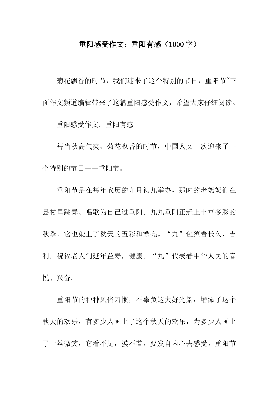 重阳感受作文重阳有感_第1页