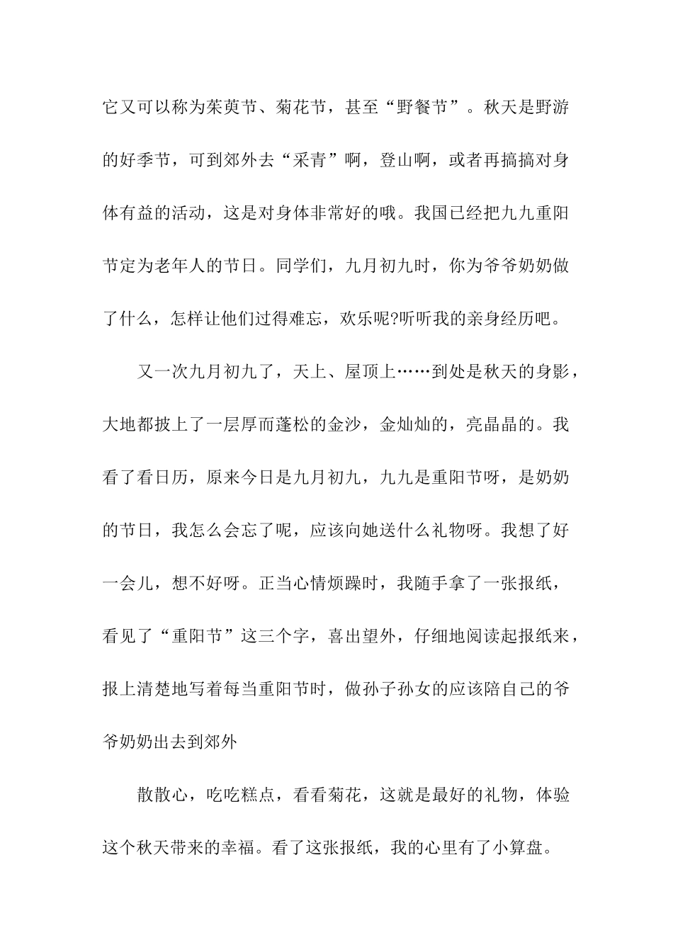 重阳感受作文重阳有感_第2页