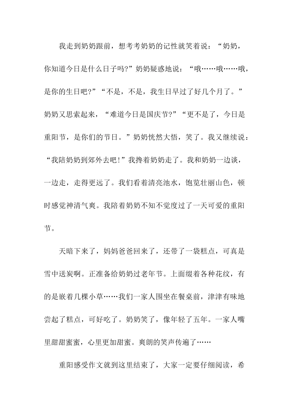 重阳感受作文重阳有感_第3页