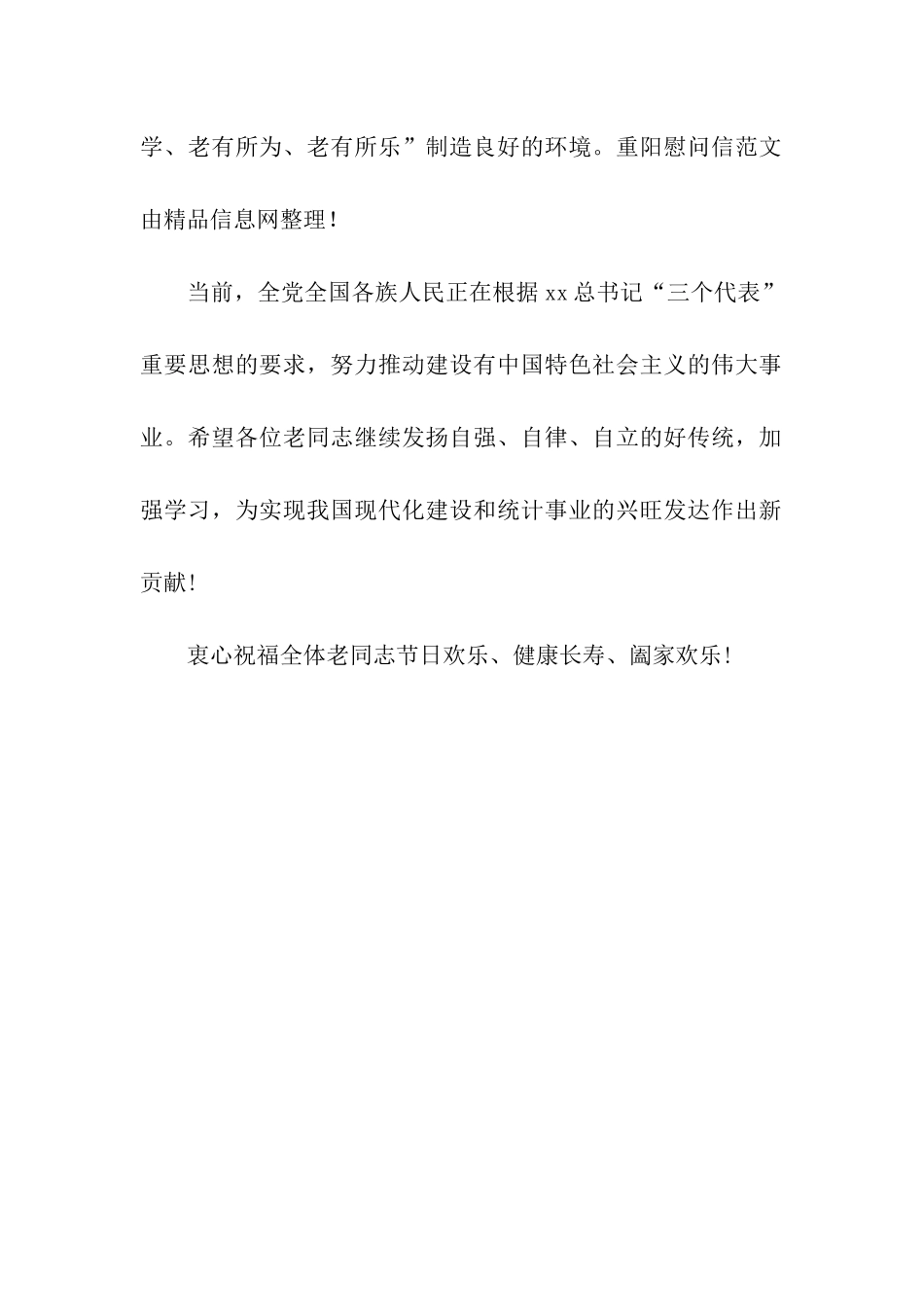 重阳慰问信范文_第2页