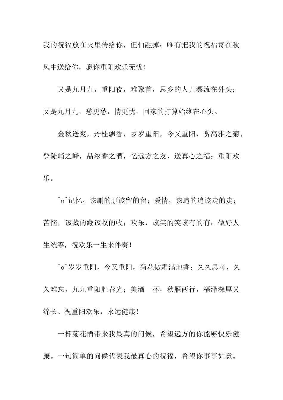 重阳将来到-祝福快乐步步高-节日祝福语献上_第2页