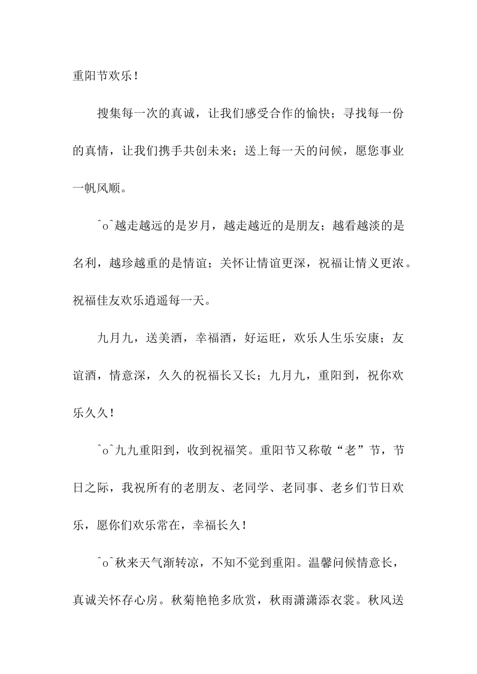 重阳将来到-祝福快乐步步高-节日祝福语献上_第3页