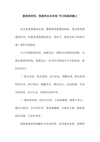 重阳将来到-祝福快乐步步高-节日祝福语献上