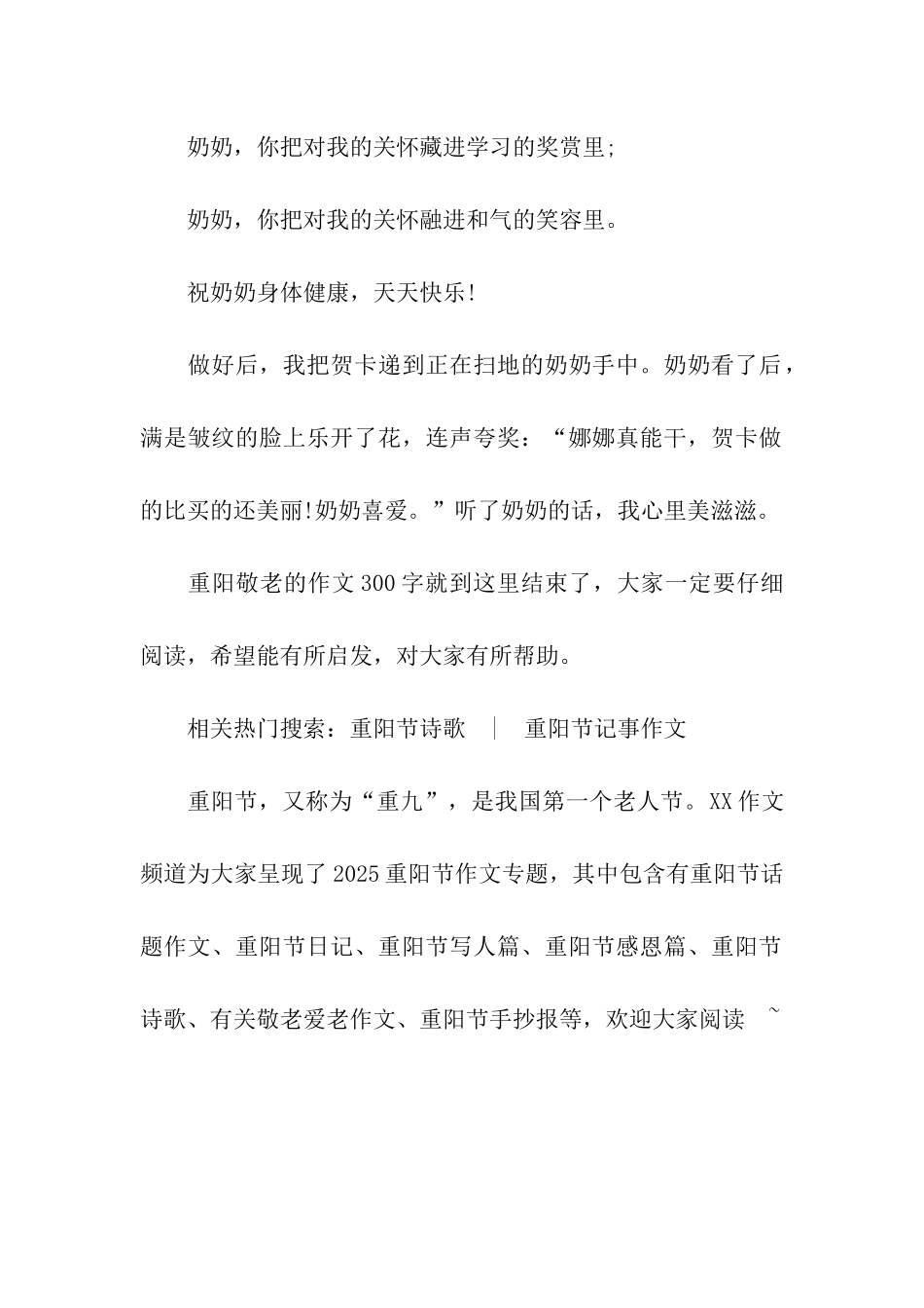 重阳敬老的作文300字思念奶奶_第2页