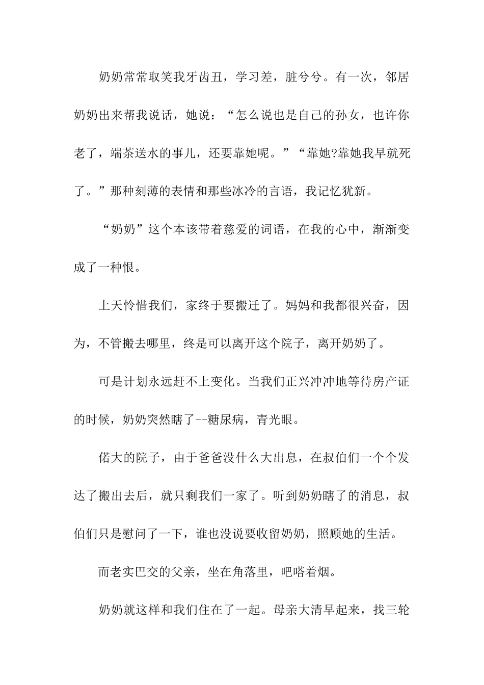 重阳感受作文重阳的眼泪_第2页