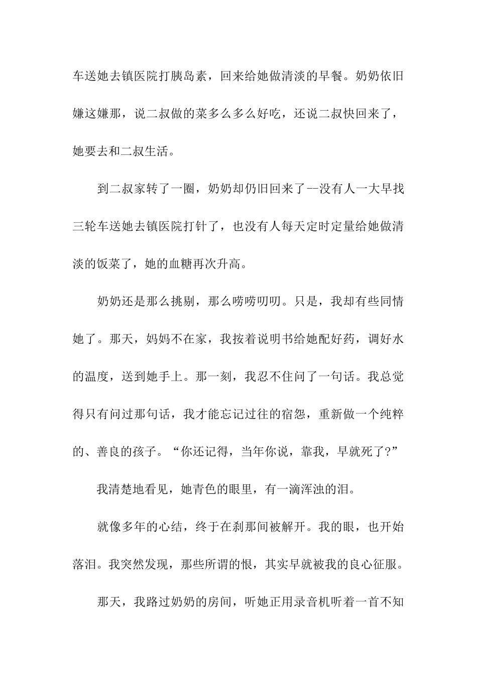 重阳感受作文重阳的眼泪_第3页