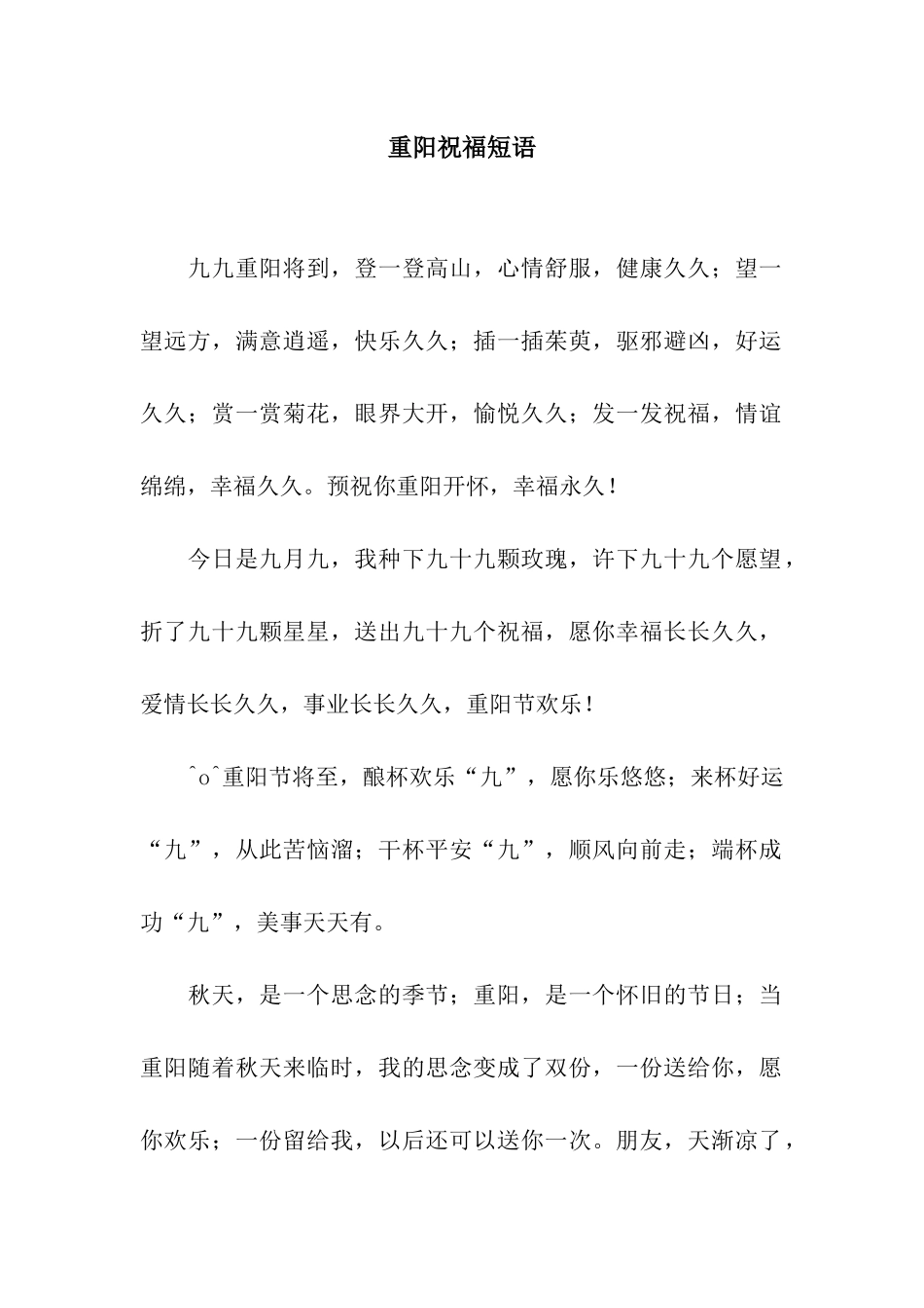 重阳祝福短语_第1页