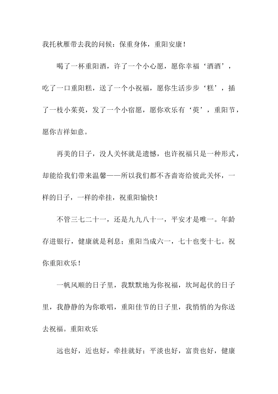 重阳祝福短语_第2页