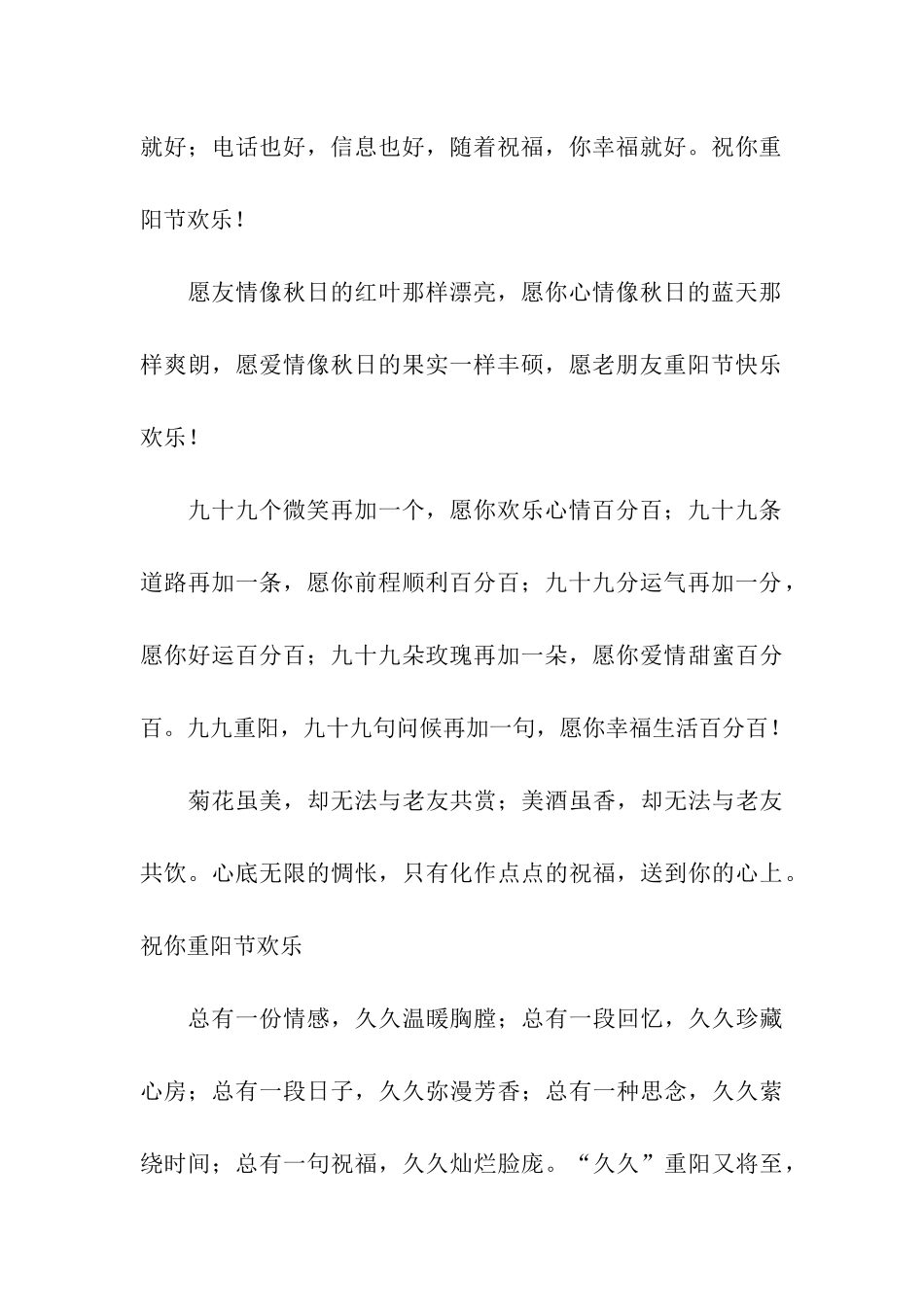 重阳祝福短语_第3页