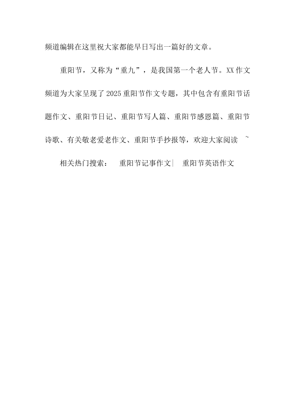 重阳致敬老人作文关爱老人-从我做起_第3页