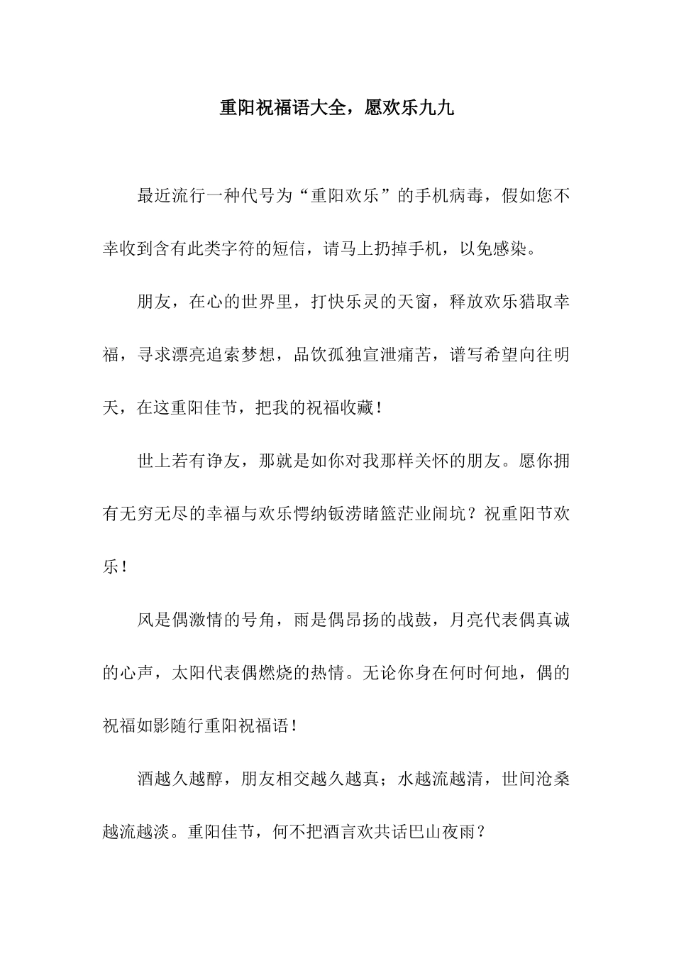 重阳祝福语大全-愿快乐九九_第1页