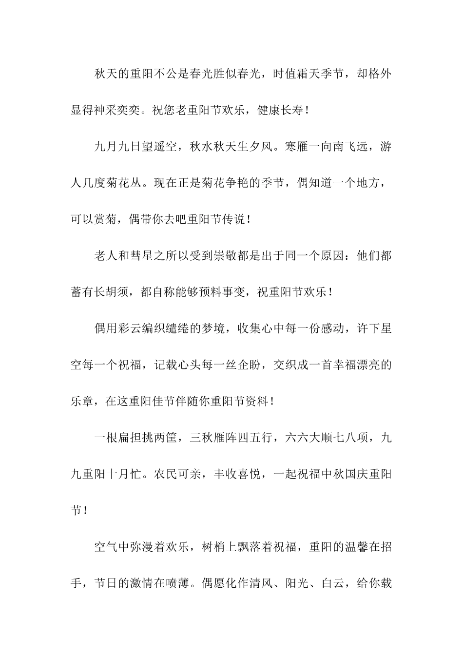 重阳祝福语大全-愿快乐九九_第2页