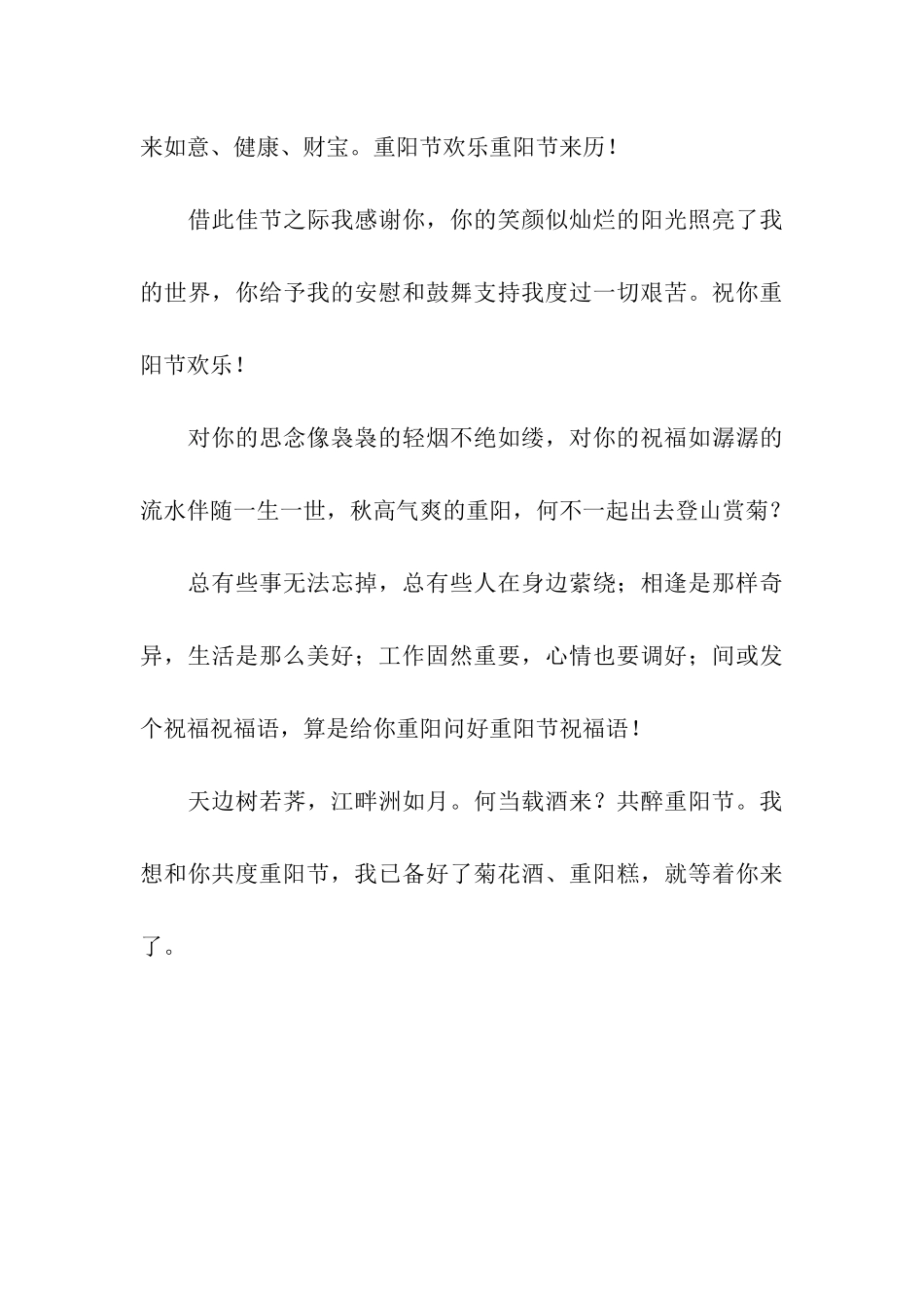 重阳祝福语大全-愿快乐九九_第3页