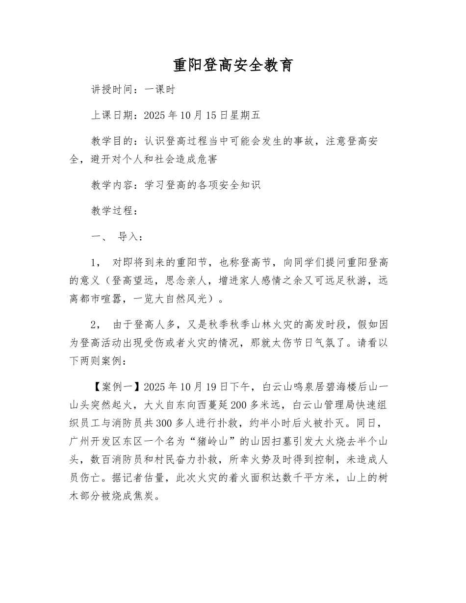 重阳登高安全教育_第1页