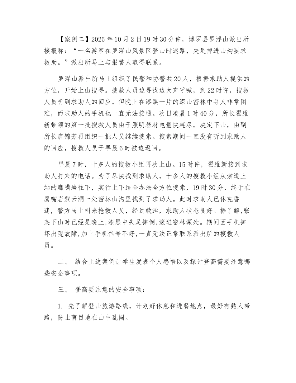 重阳登高安全教育_第2页