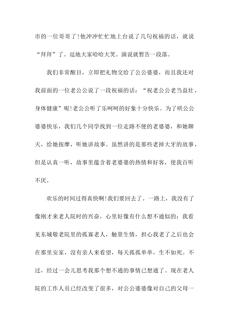 重阳老人节作文充实的重阳节_第2页