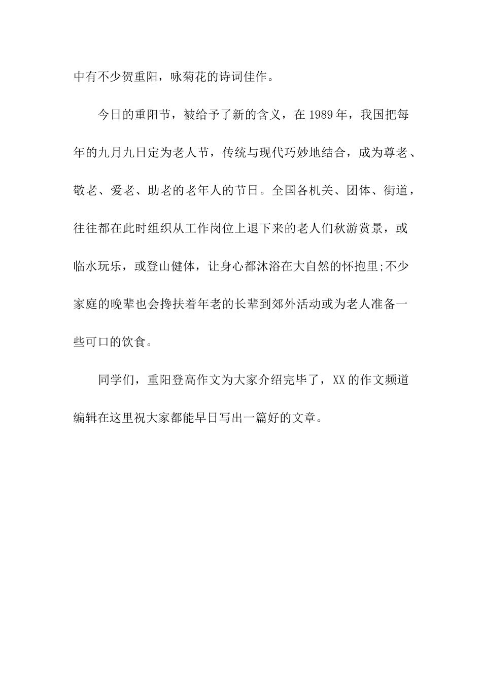 重阳登高作文九月初九重阳节登高_第2页