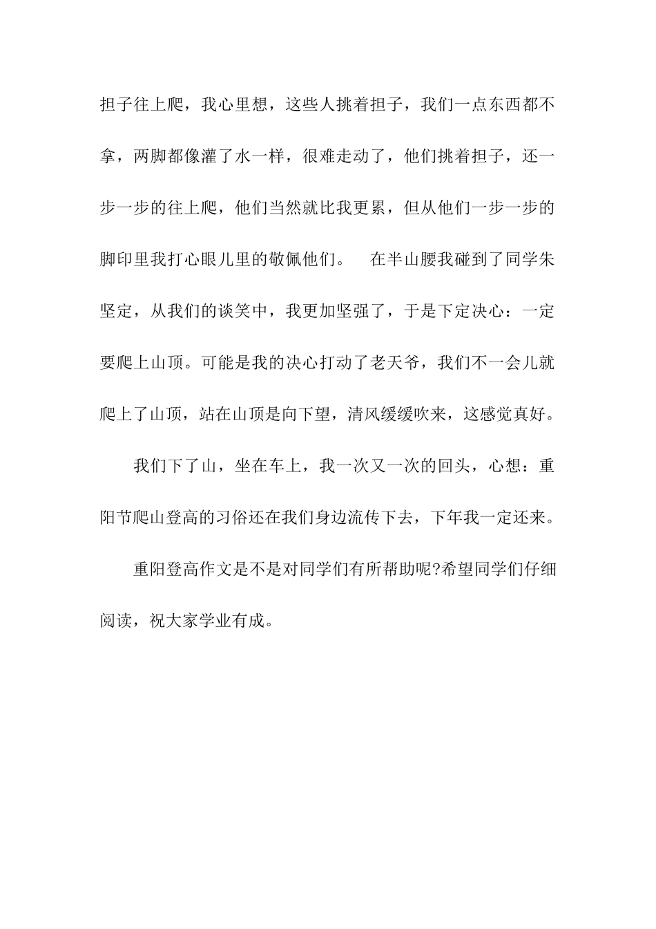 重阳登高作文重阳节爬山登高_第2页