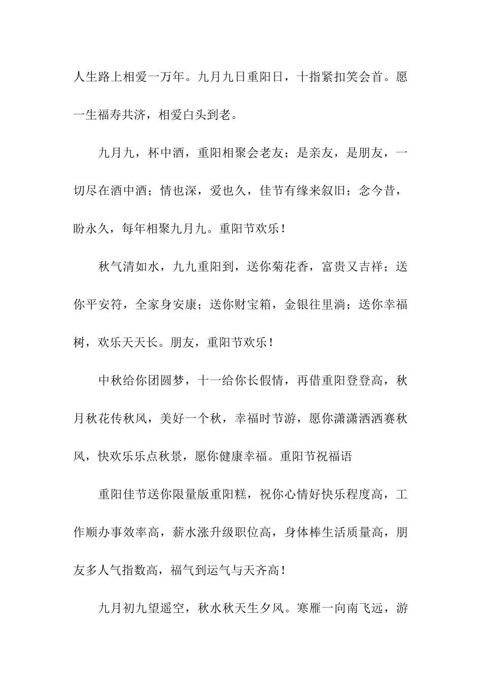 重阳节-吹响我祝福的号角-愿我的祝福如期而至_第2页