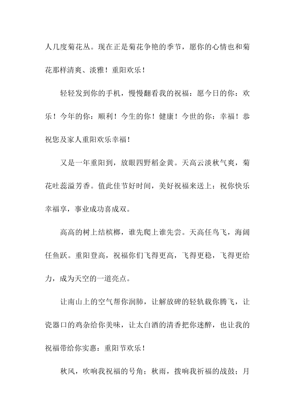 重阳节-吹响我祝福的号角-愿我的祝福如期而至_第3页