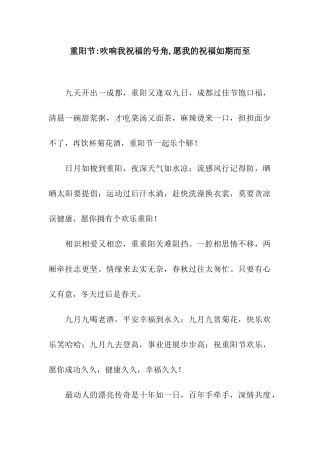 重阳节-吹响我祝福的号角-愿我的祝福如期而至