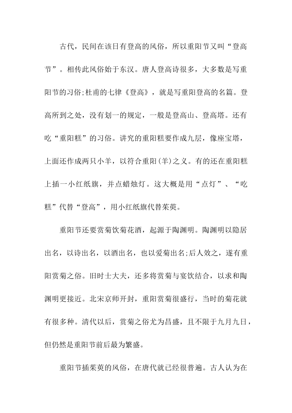 重阳节习俗作文600字9月初9重阳节的习俗_第2页