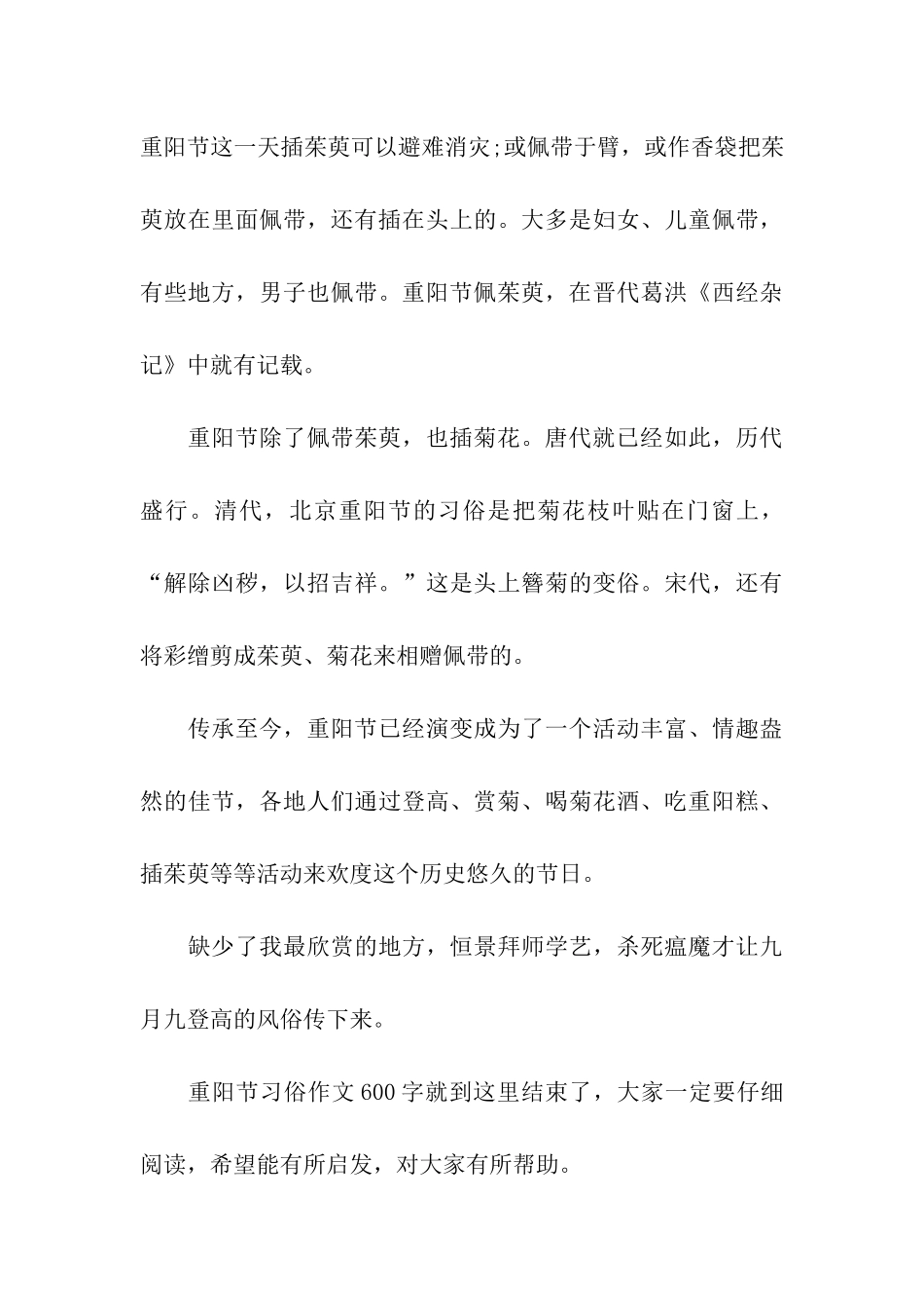 重阳节习俗作文600字9月初9重阳节的习俗_第3页