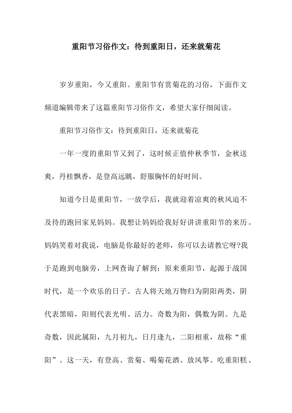 重阳节习俗作文待到重阳日-还来就菊花_第1页