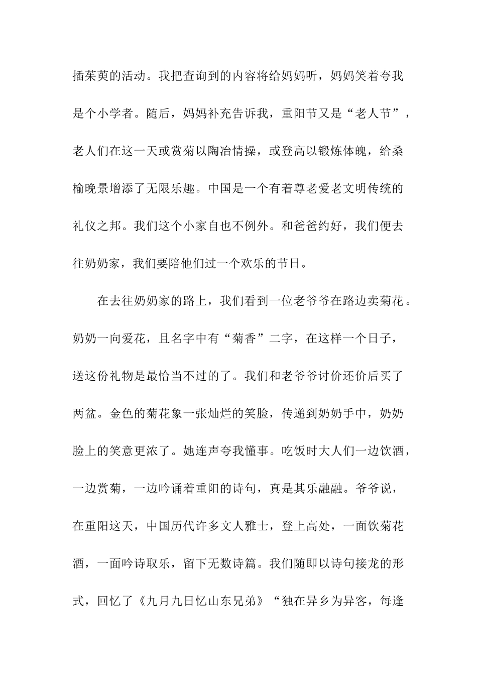 重阳节习俗作文待到重阳日-还来就菊花_第2页