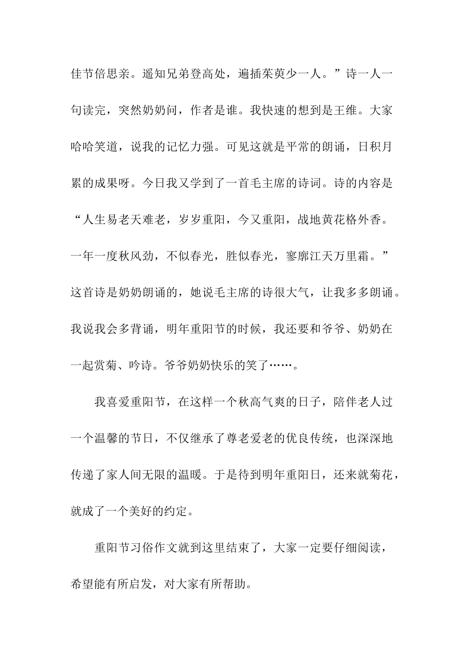 重阳节习俗作文待到重阳日-还来就菊花_第3页