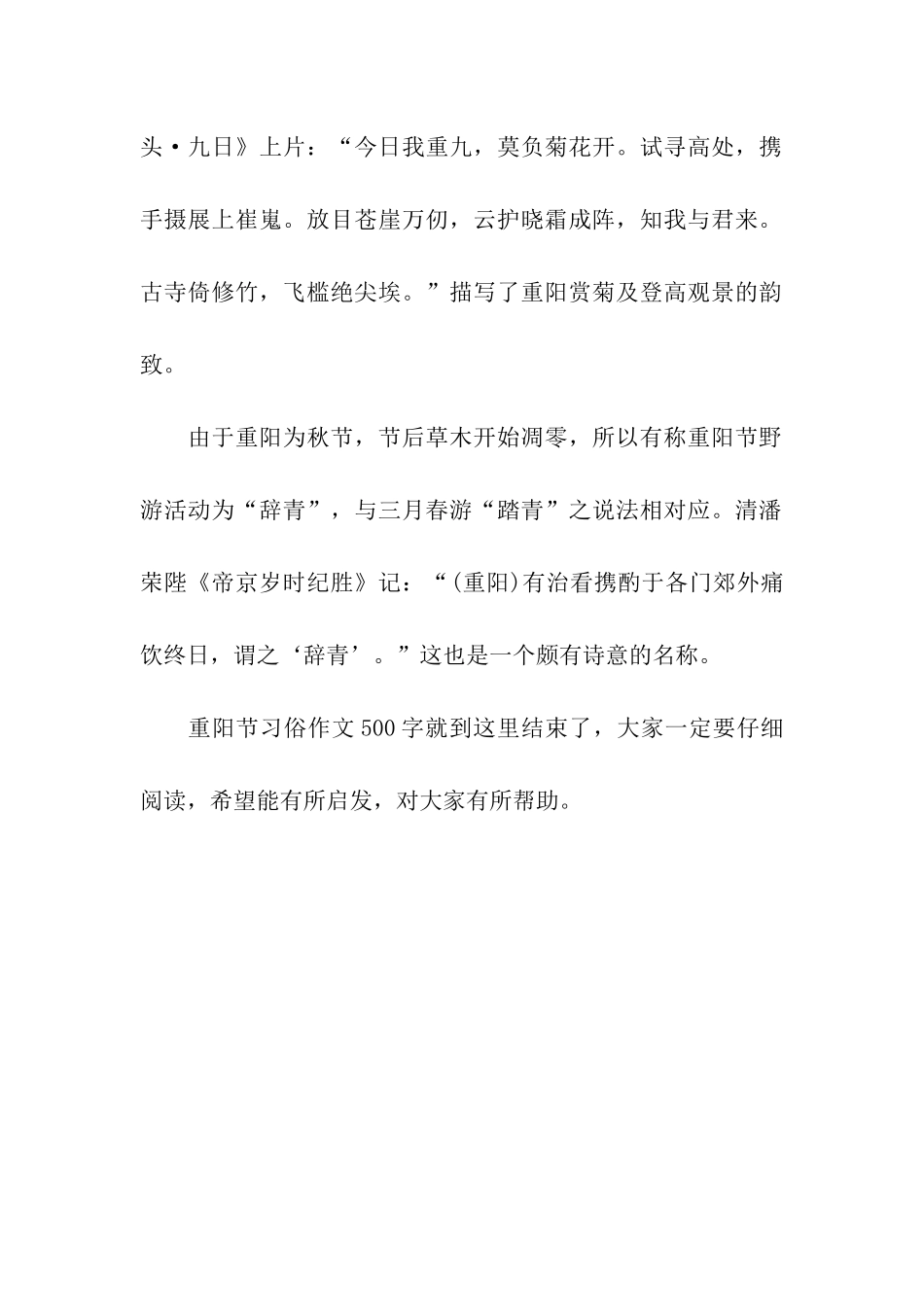 重阳节习俗作文500字登高_第2页