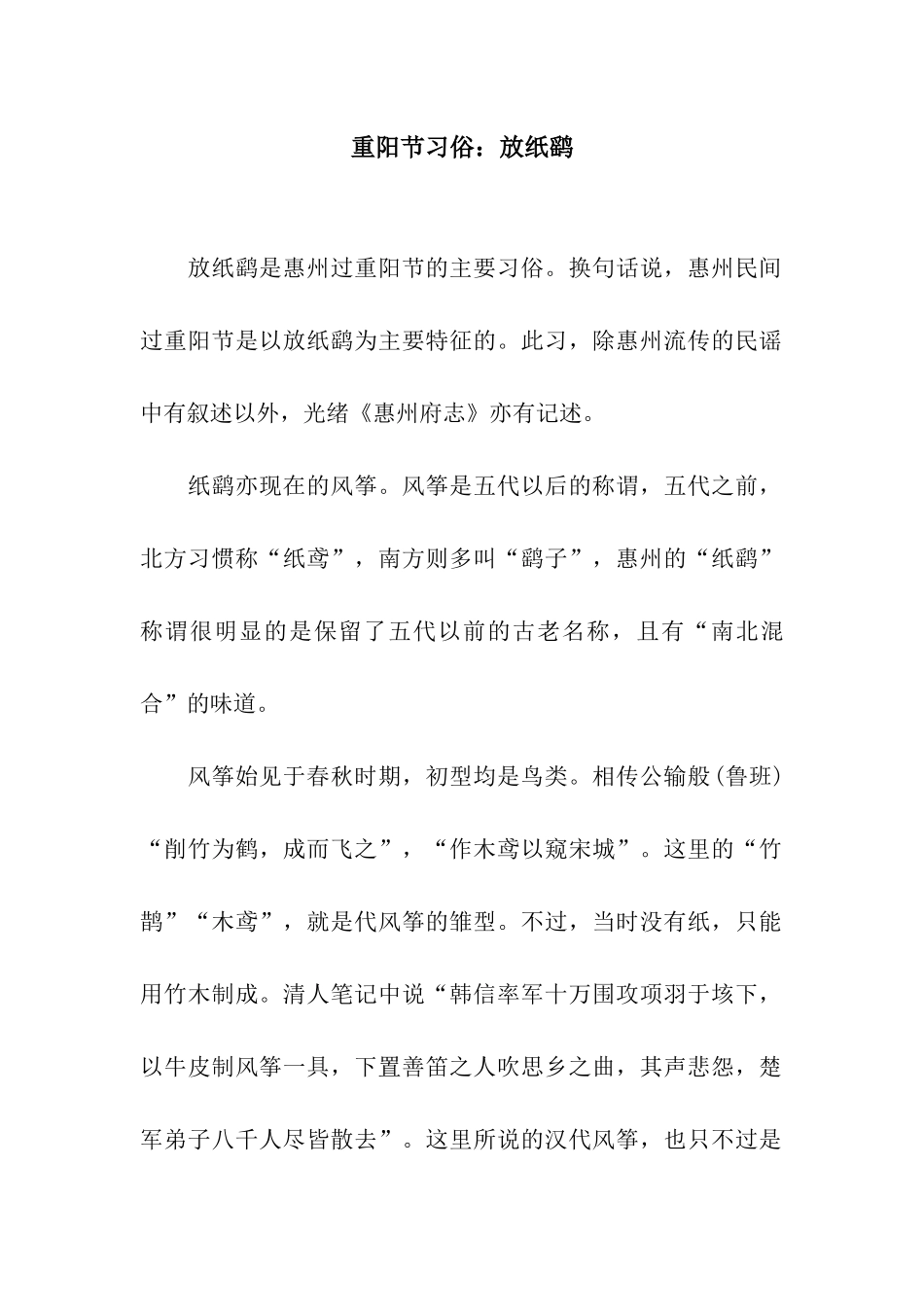 重阳节习俗放纸鹞_第1页