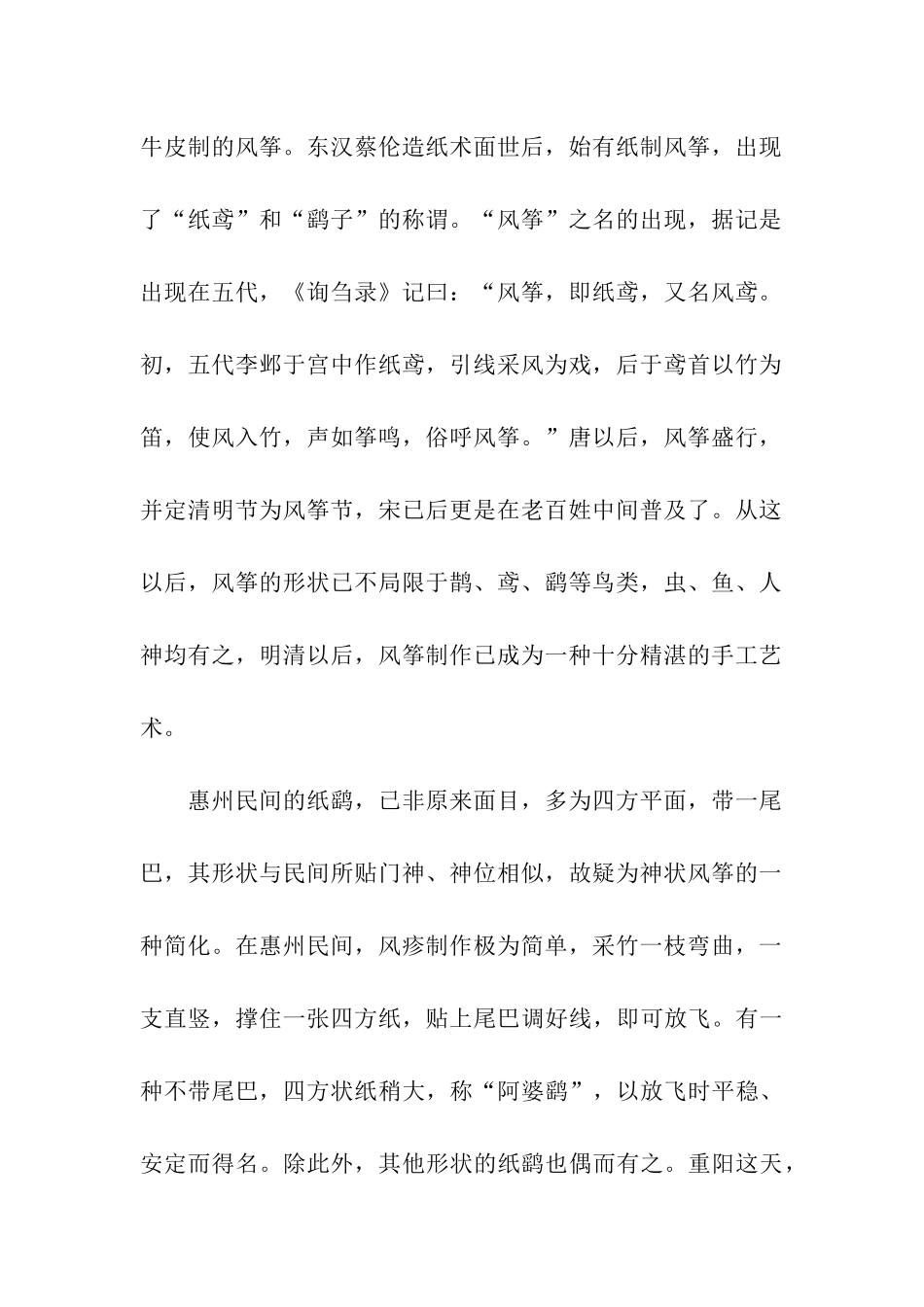 重阳节习俗放纸鹞_第2页