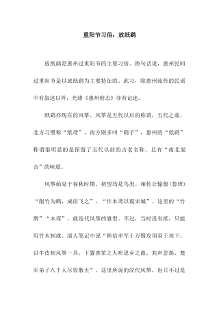 重阳节习俗放纸鹞