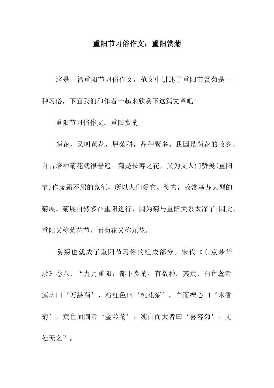 重阳节习俗作文重阳赏菊_第1页