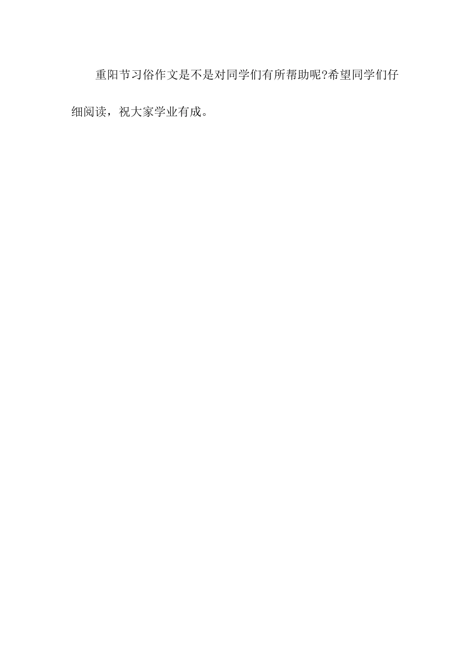 重阳节习俗作文重阳赏菊_第2页