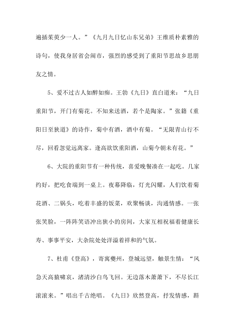 重阳节优美语句_第2页